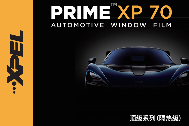 <b>XPEL XP70汽車(chē)隔熱膜怎么樣？XP70汽車(chē)膜隔熱效果好嗎？</b>